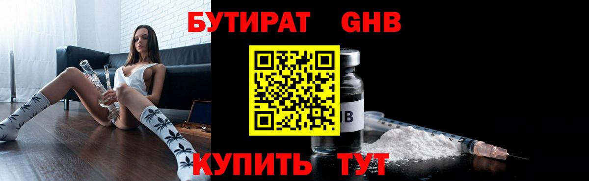 БУТИРАТ  БУТИРАТ BDO 33%  Вход с VPN  Аша 