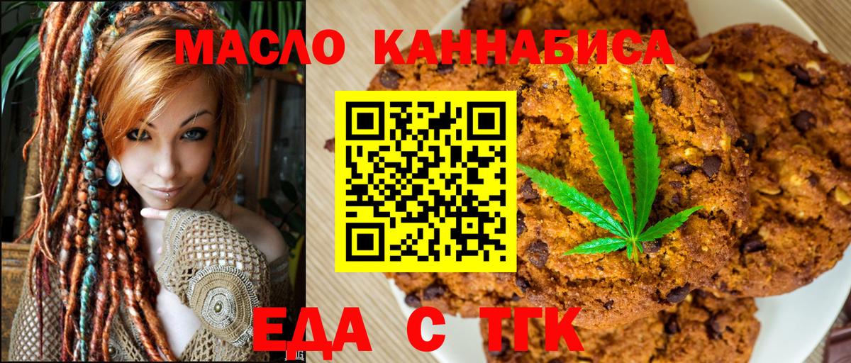 Печенье с ТГК конопля  Вход с VPN  Аша 