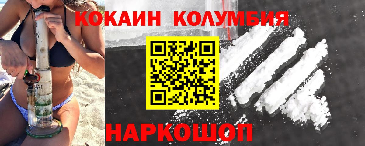 Кокаин Колумбийский  Вход с VPN  Аша  Кокаин Fish Scale 