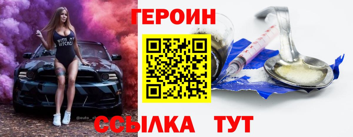 Героин  Вход с VPN  Аша  ГЕРОИН хмурый 